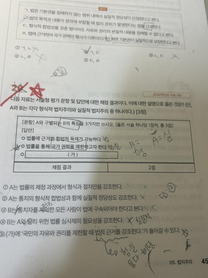왜 2번인지 알려줘 B의특징쓰는거아님? 소거해서 풀어라같은말말고요..
