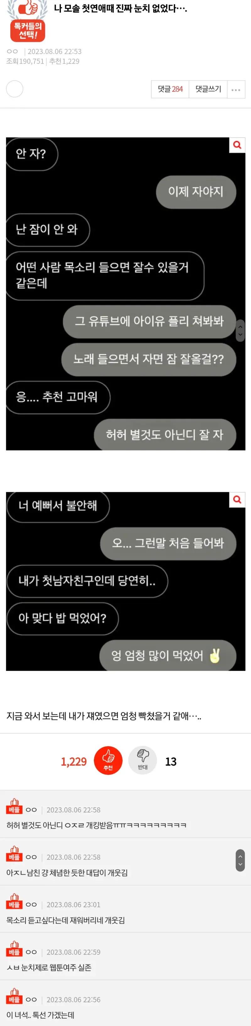 나 모쏠 첫연애 때 진짜 눈치 없었다
