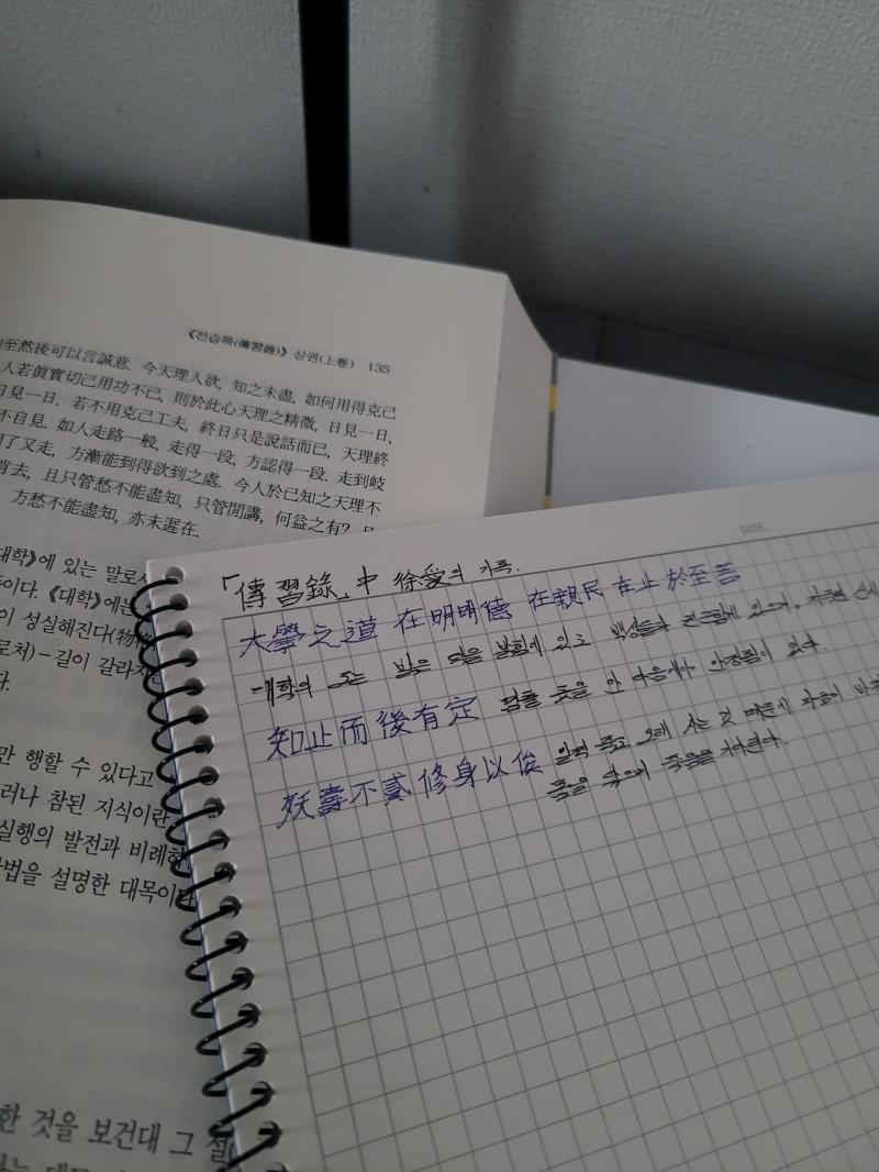 어제 졸면서 안길환 저 전습록 읽었는데 메모 해놓은 게 괴발개발