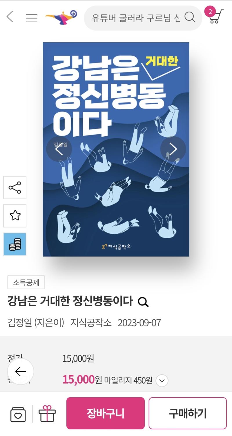 와미친 이 책 한 번 읽어보고싶다ㅋㅋㅋㅋㅋ