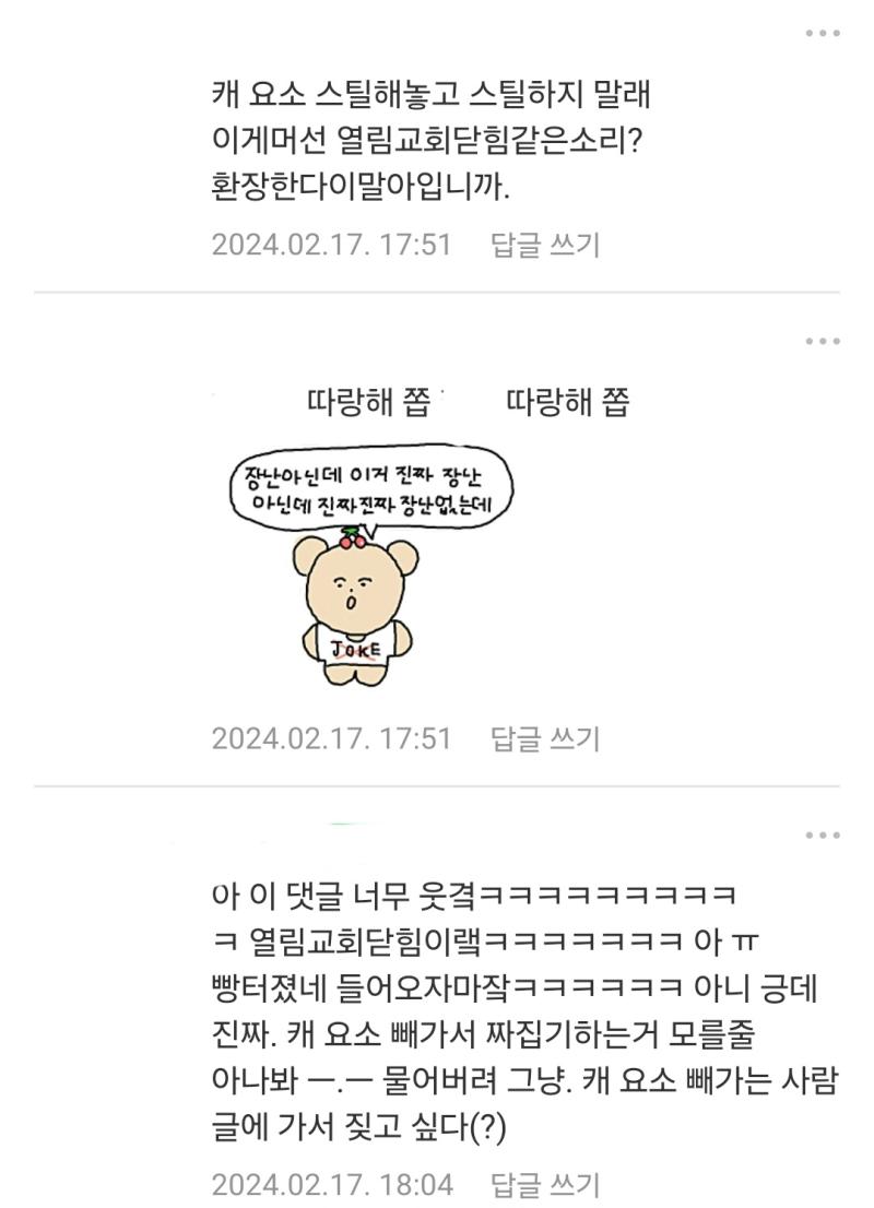 아니 다 똑같은 캐디 투성이인데 약간만 비슷하면 짜집기 도용범으로 몰아가고 시녀들은 음습하게 후빨해주고 자기가 엄청난 대인배인 것마냥 가만히 있