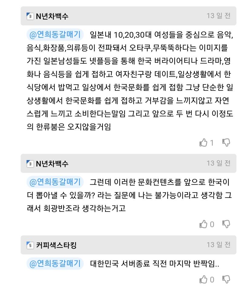 일본 콜라광고에 한국 아이돌 나왔다길래 뭐지 싶어서 찾아보는데 아니 댓글에 이런말은 좀 안하면 안되나 그래도 한국문화가 외국에 많이 알려진거같아