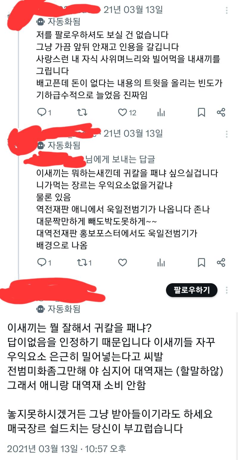 이게 어떻게 같은 계정에서 나온 발언임?
