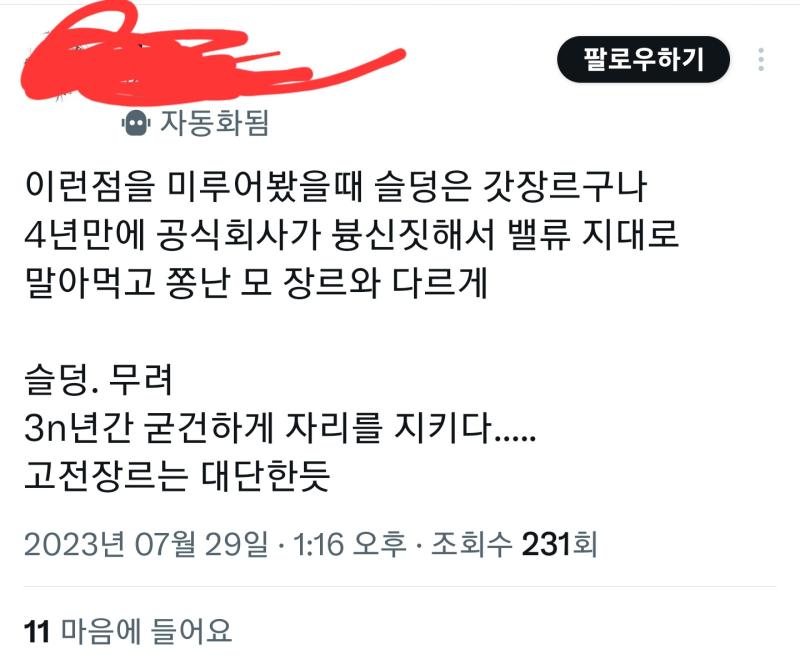 이게 어떻게 같은 계정에서 나온 발언임?