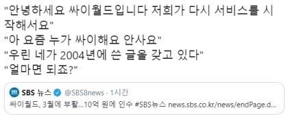 돌아온 싸이월드 짤