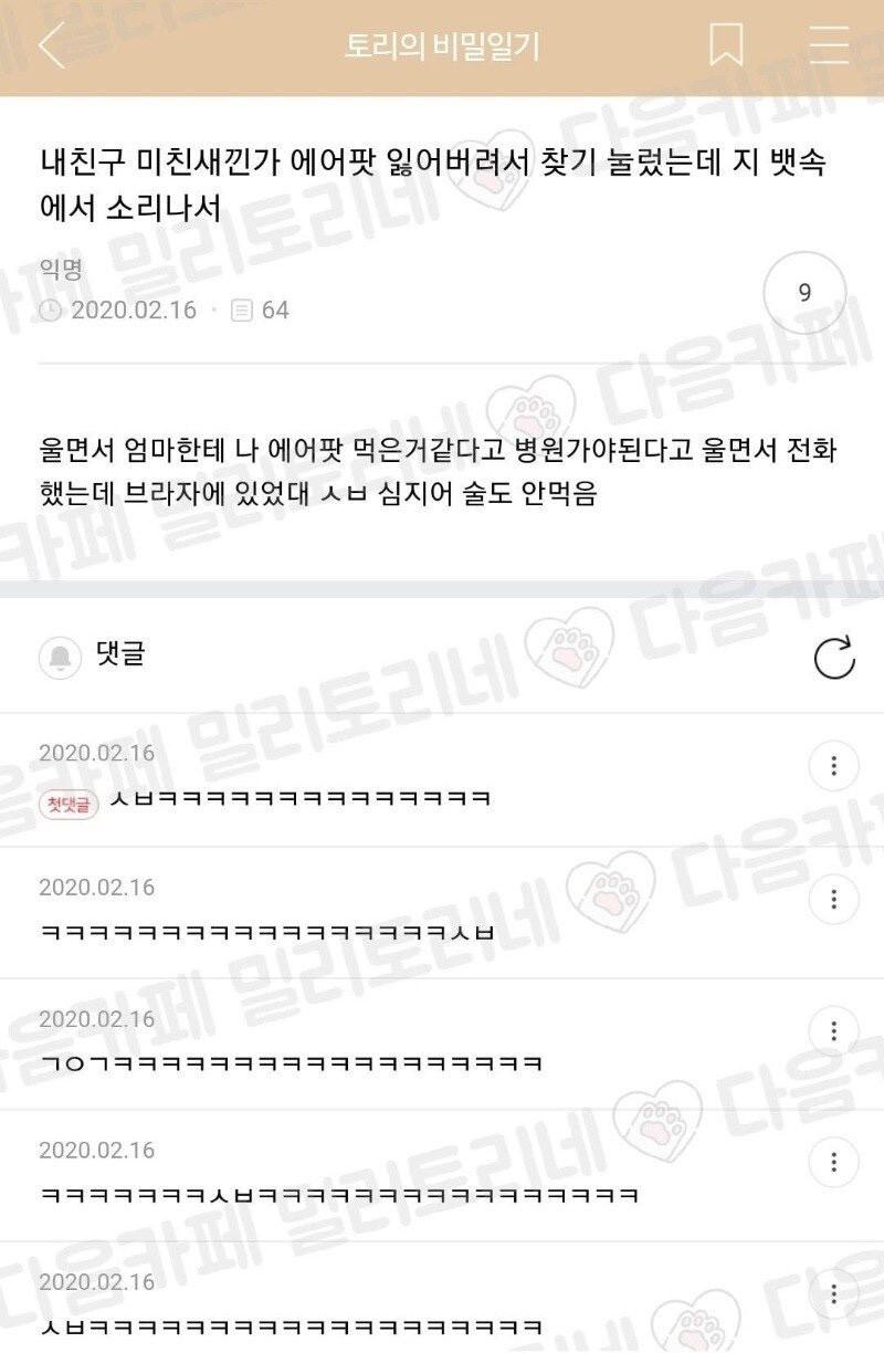 건조기에서 핀 희망