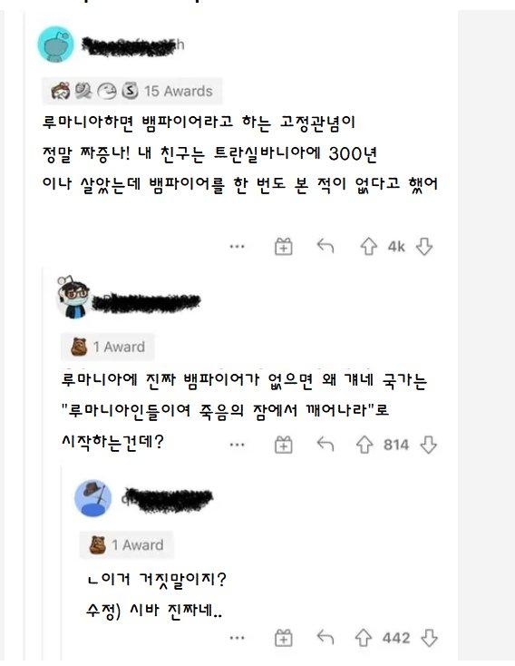 억울한 루마니아인