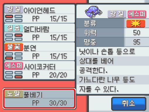 연가람은 도발 기술머신을 버리고, 피카츄의 잼잼펀치를 지우고, 구멍파기를 가르치고, 보복 기술머신을 사용했다. 마지막으로 연가람은 풀베기 비전머