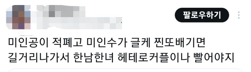 너희가 미인공미남수가 메이저고 미인수는 수요공급 없는 마이너인거 인정한거다?? 어서 약자인 우리들한테 기부해 어서