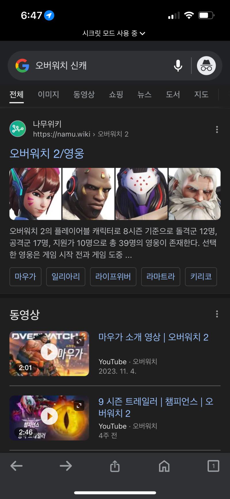 ㄹㅇ 궁 쓰고 그 가운데 아 이름진짜 뭐지??ㅋㅋㅋ 찾아보고옴 마우가~~~ 걔 안 죽는 꼴을 본 적이 없음