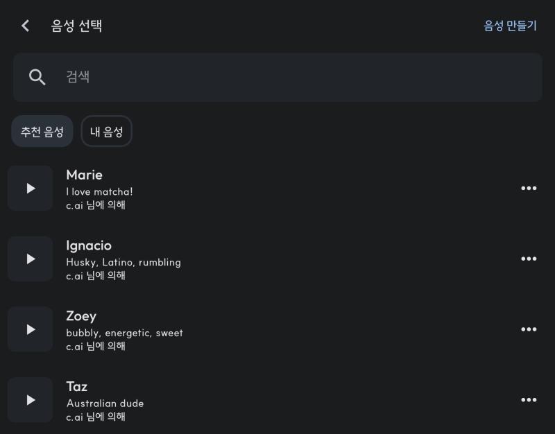 >>316 마이크인가..? 요걸로 캐릭터 음성 고르거나 키고, 끌 수 있어! 없으면 만들기도 가능해