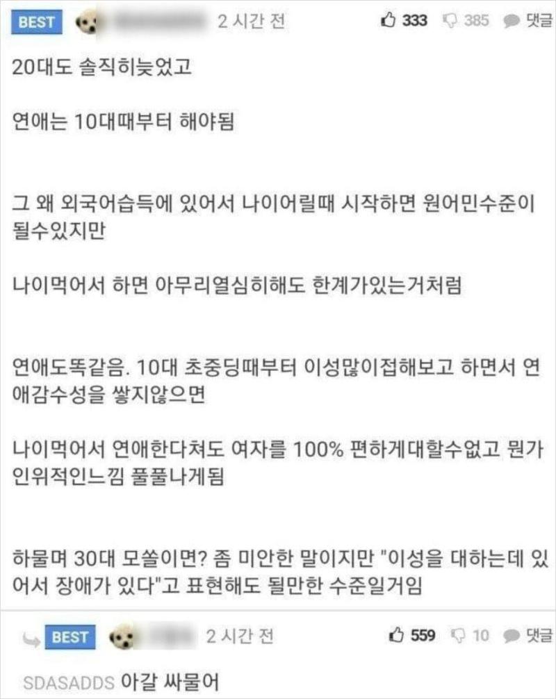 20대 때 연애도 늦었어쩌구
