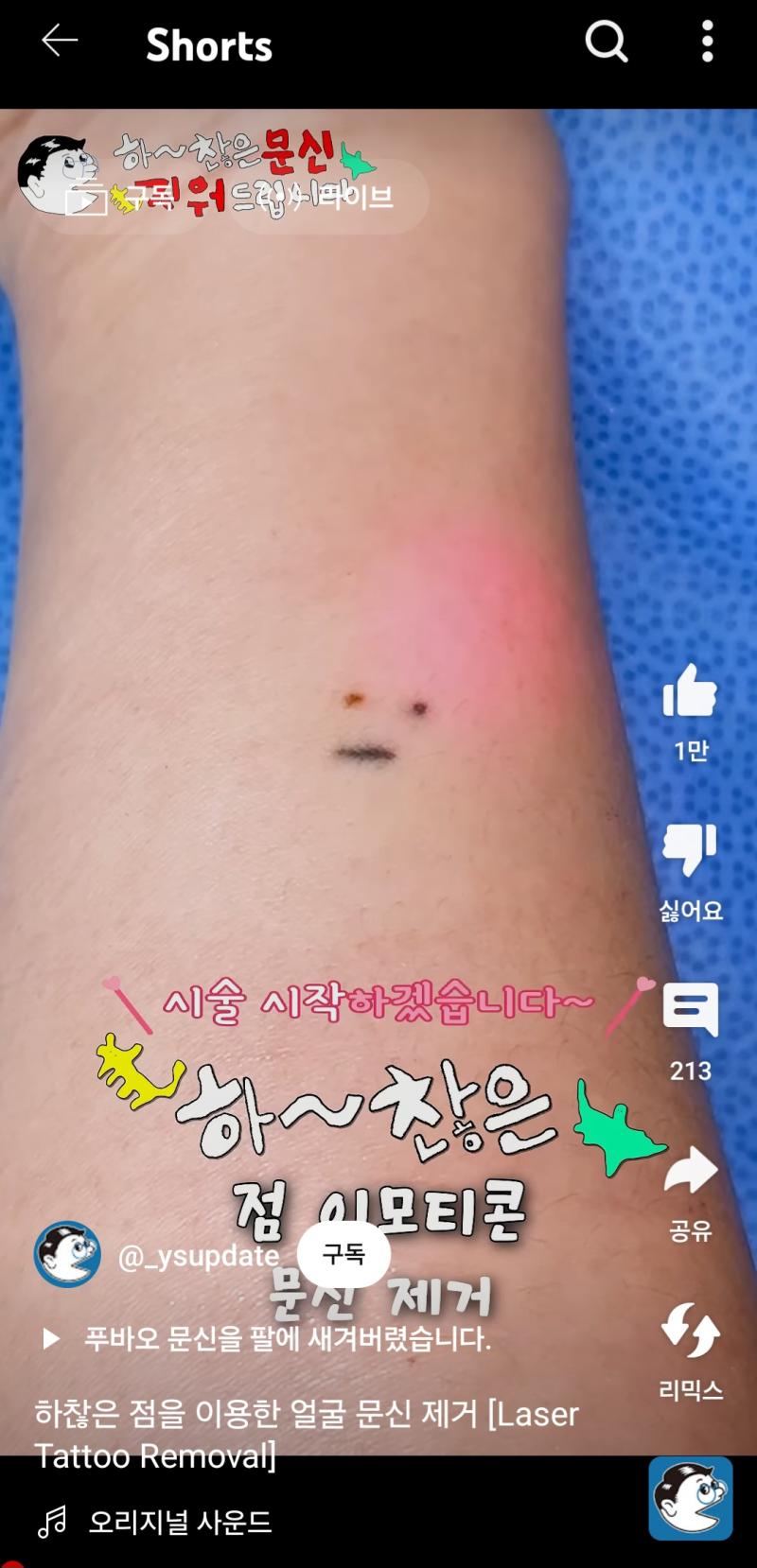 세상에서 제일 하찮은 문신