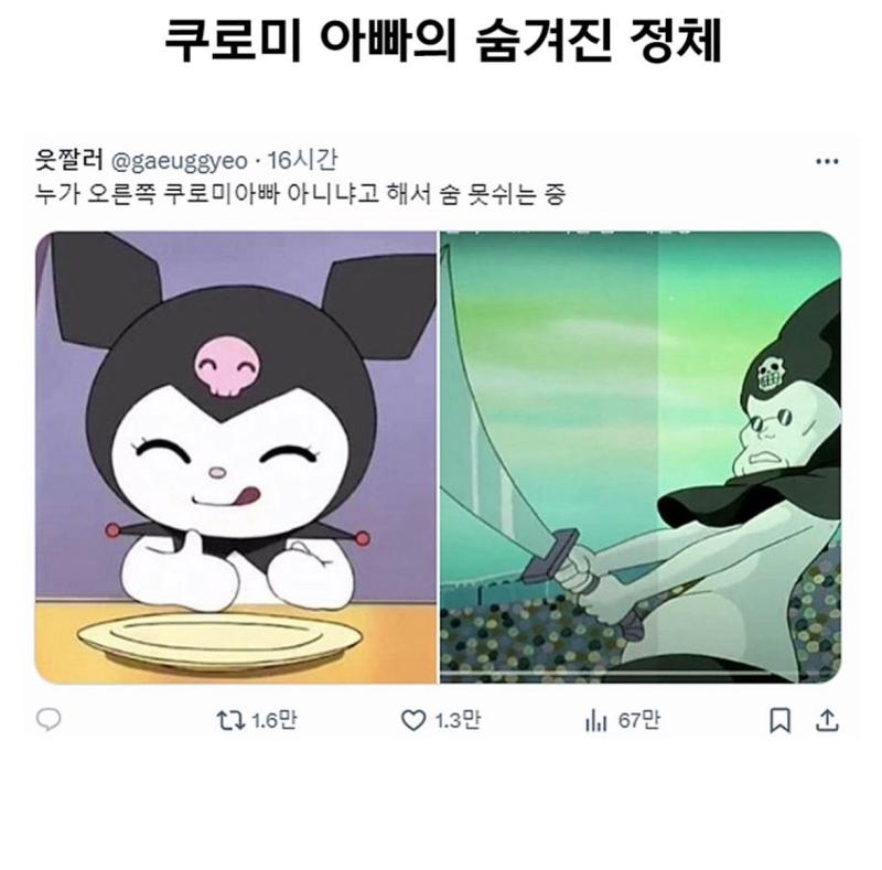 쿠로미 아빠