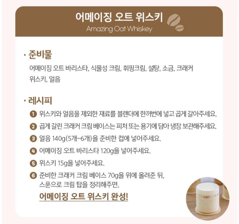 왜 갖고 있는지 나도 모르는 어메이징 오트+위스키
