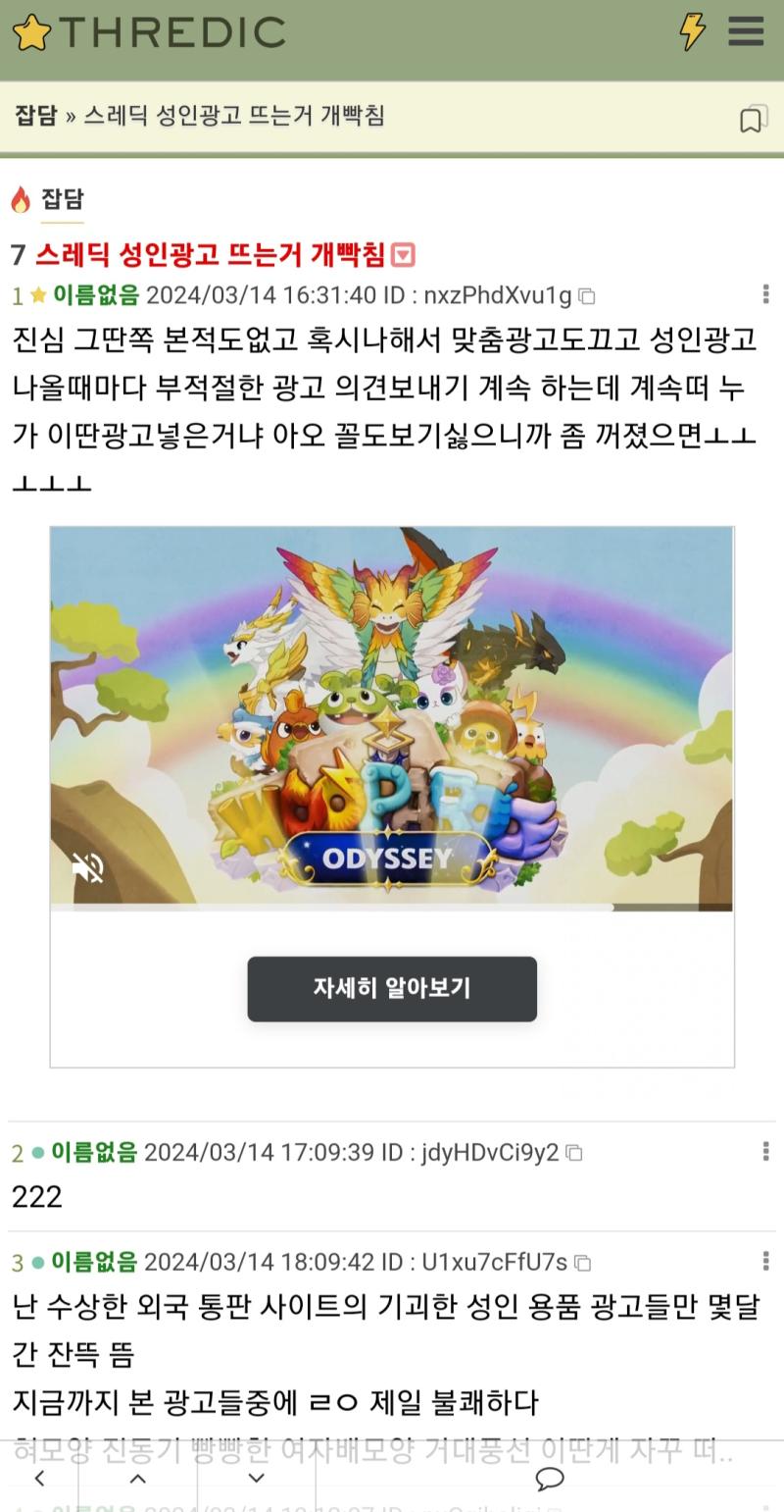 존나 귀여운 우파루 광고떠서 뜬금없이 웃김ㅠㅠㅠㅋㅋㅋㅋ 웃을 상황이 아닌데