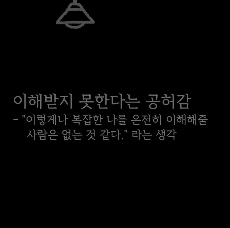 인프제 흑화 모먼트 라는데 너무 내 얘기 같음