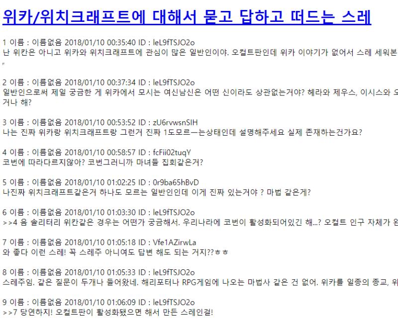 컴퓨터 정리하다가 오컬트판의 흔적을 발견했다. 삭제된다고 해서 허둥지둥 아카이브 땄는데 중간에 뭔가 잘못된건지 사이트 디자인은 안 남고 텍스트만
