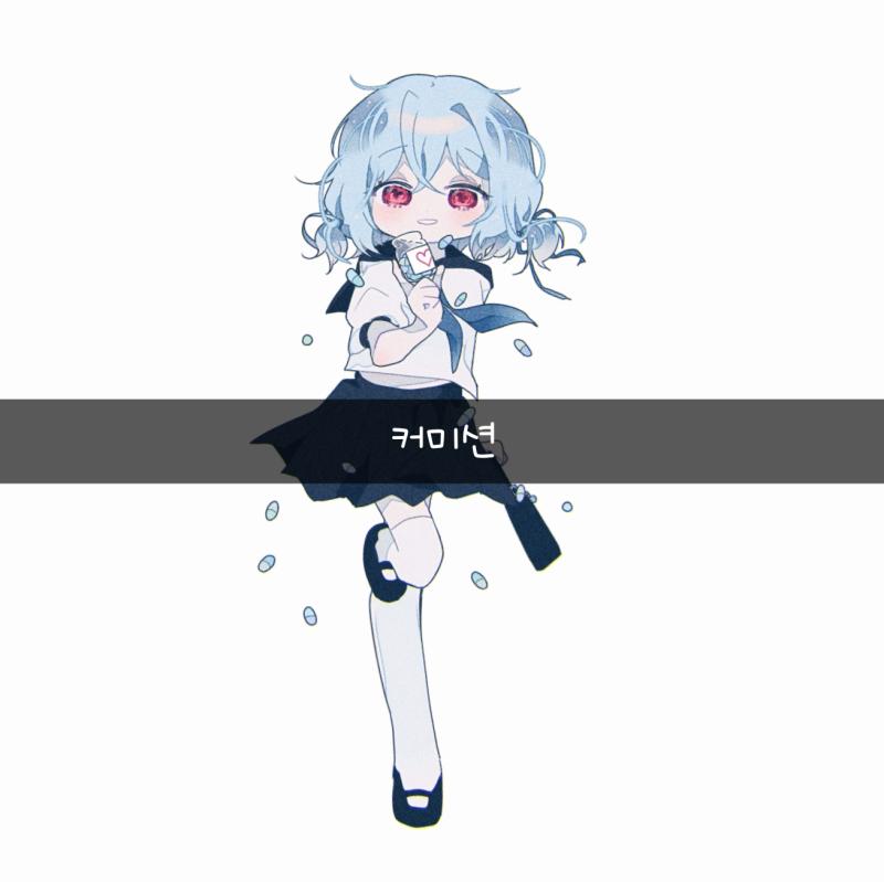 신청자삐에게 요즘 그림 그리는거 에바에바에바참치라서 히잉🥺 넘어서 흐아앙~~😭 레알 잠 아니면 죽음뿐이라 내일부터는 24시간 자기루 햇습니다🐰💗
