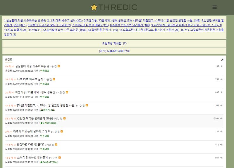 컴퓨터 정리하다가 오컬트판의 흔적을 발견했다. 삭제된다고 해서 허둥지둥 아카이브 땄는데 중간에 뭔가 잘못된건지 사이트 디자인은 안 남고 텍스트만