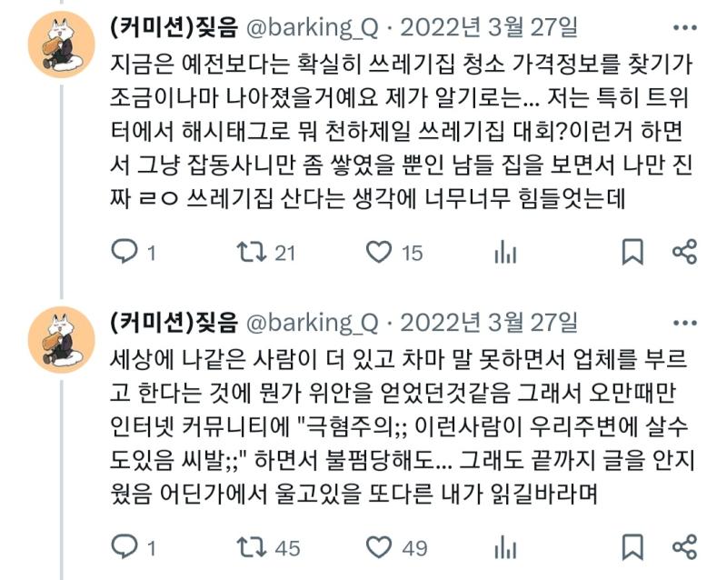 공감 근데 난 이 사람이 쓴 티스토리 글에서보다 훨씬 더 심각했다 이런 걸로 불행배틀하는 게 멍청한 건 아는데 뭔가 음.. 훨씬 양호한 쓰레기집