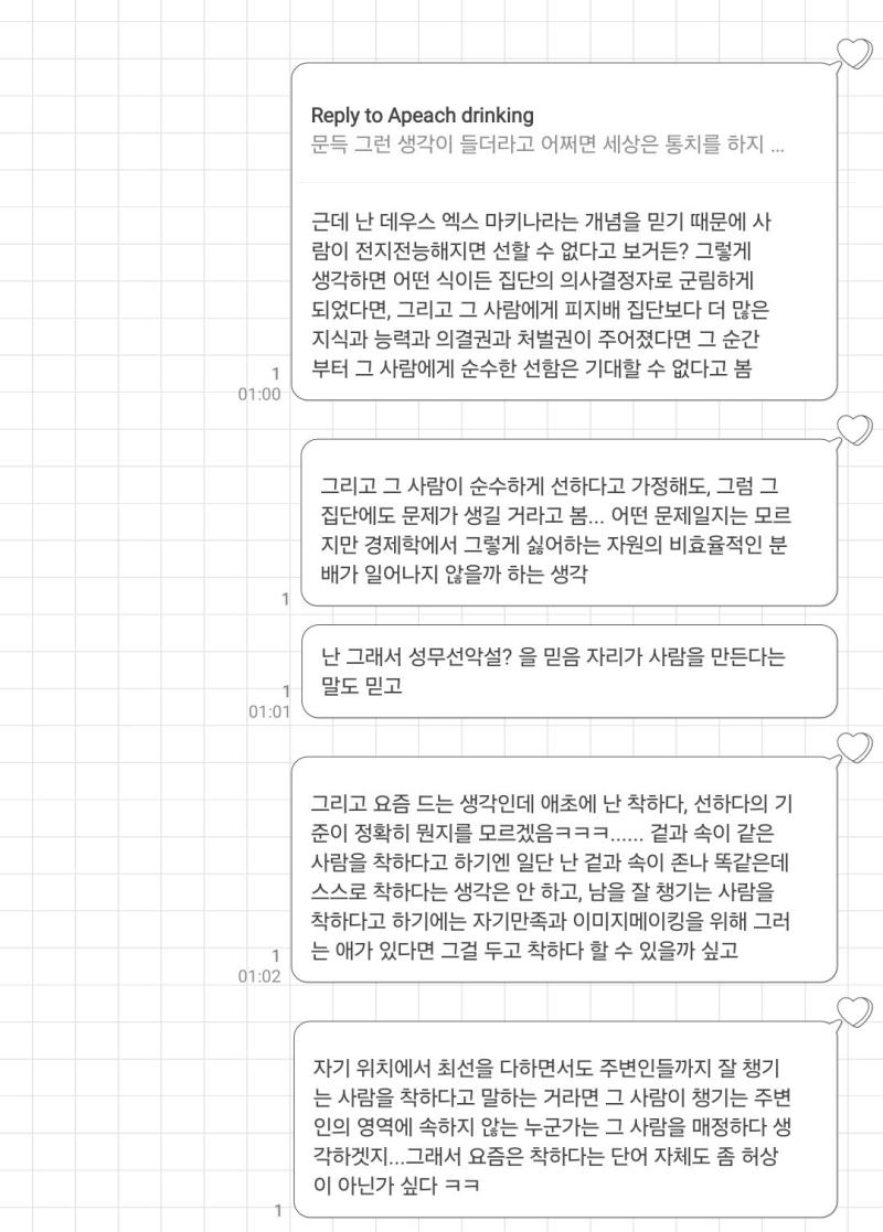 갑자기 착한 사람만이 통치하면 어떤 세상이 올 거 같냐길래 ?? 하면서 답해줬는데 오늘 대화해보니까 본인 팀플 주제였던 것임 시발 아 드디어 파