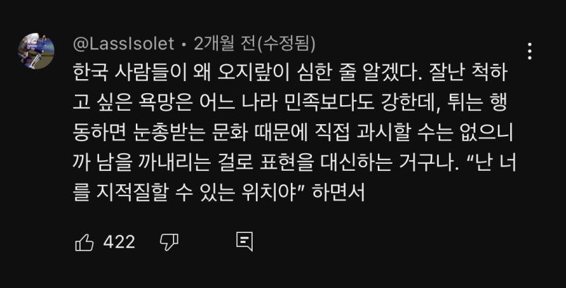 내가 커뮤에서 지적하는 사람 볼 때 드는 생각