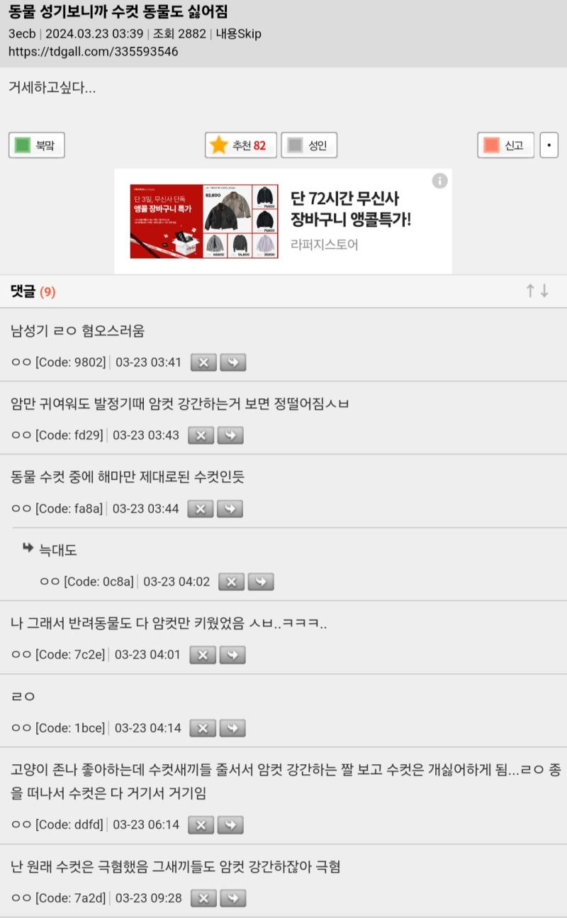 좆그림에 환장해서 왜 한국만 흰칠로 덮냐고 욕하는 분들이 저러니까 웃기네 수컷이란 존재 자체가 혐오스러우면 비엘 왜 빠냐