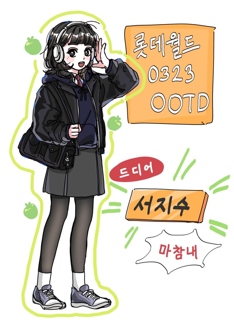 ๋์ด๊ณต์ ootd