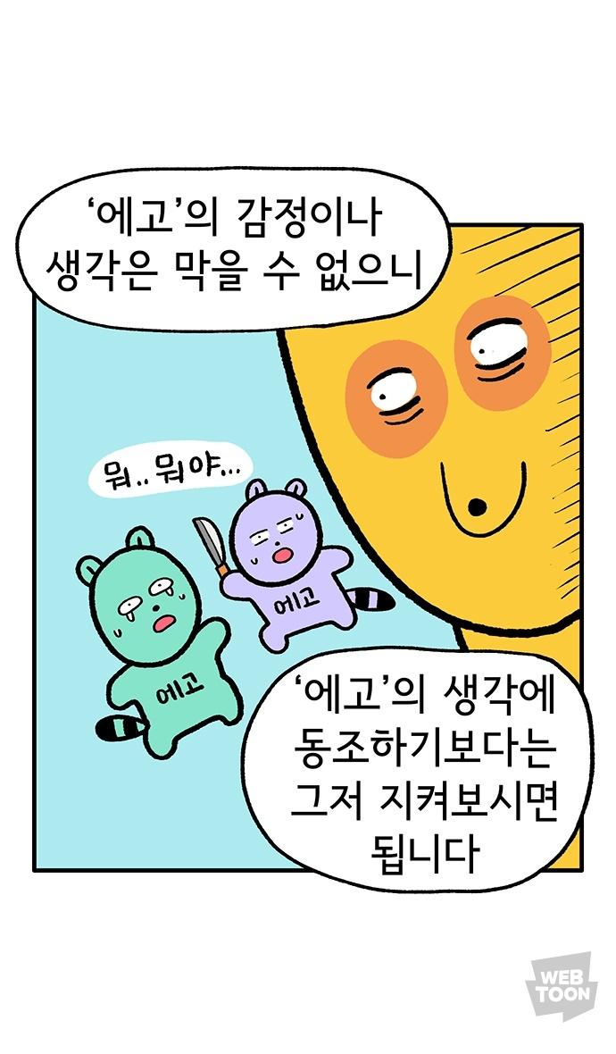 와 나한테 필요한 대처법이다 근데 에고의 뜻이 사회적 자아가 맞나? 사회랑 교류를 안해서 생긴 내 씹덕자아는 뭐라고 칭해야 하지?