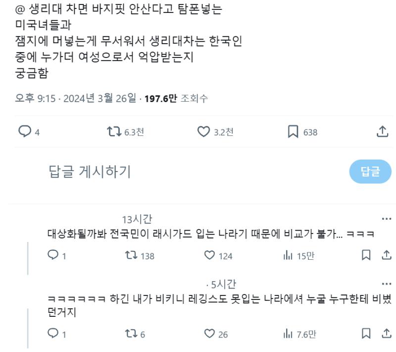 얘네 또 패드형 생리대랑 래쉬가드가 여혐이라고 후려치네; 아니 생리대 종류 뭘 쓰던 수영복을 뭘 입던 자기맘인데 왜이렇게 지들 사상 강요 못해서