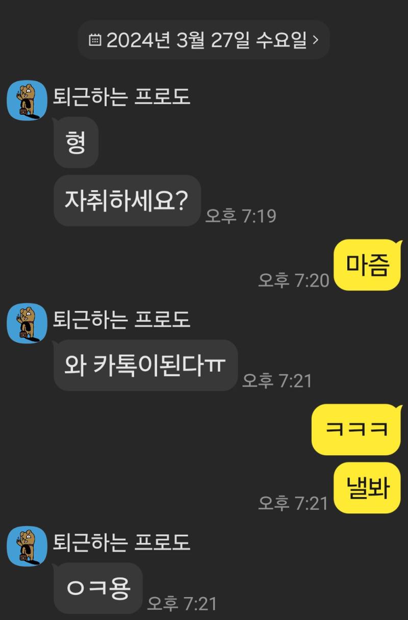 상남자끼리의 대화