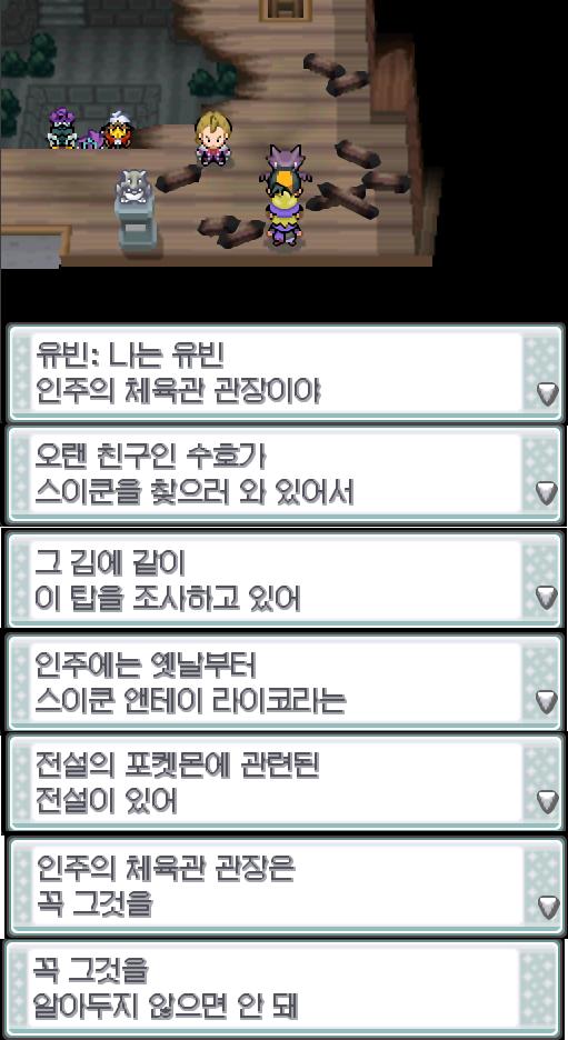 연가람은 불탄탑에 들어갔다. [목표 달성! 불탄탑에 방문하기] 연가람은 불탄탑에서 수호라는 사람을 만났다. "나는 수호라고 해. 스이쿤이라는 포