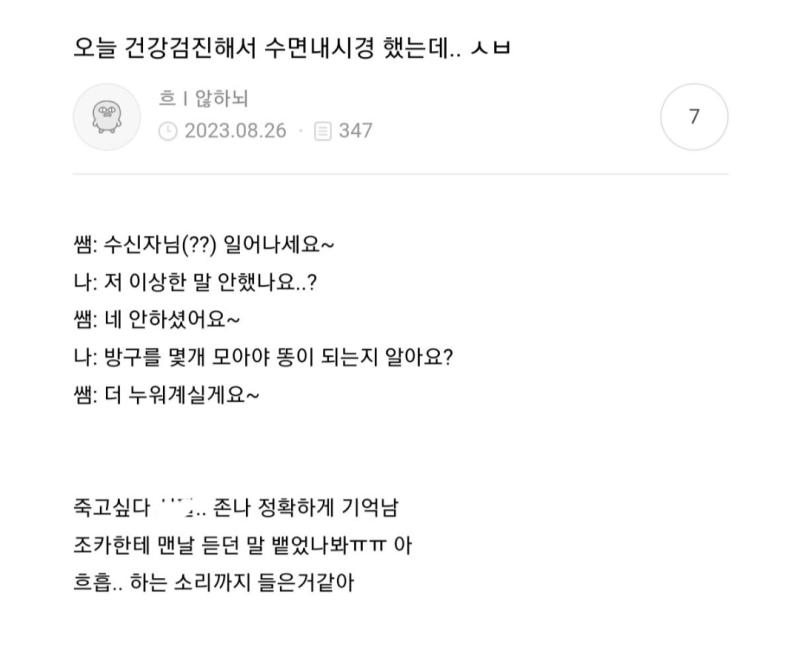 수면내시경했는데