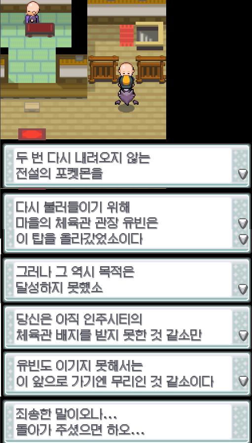연가람은 방울탑으로 가는 관문으로 향했다. 문을 열고 들어가자 한 중이 연가람을 막아섰다. "마을의 체육관 관장 유빈은 이 탑을 올라갔었지만 목