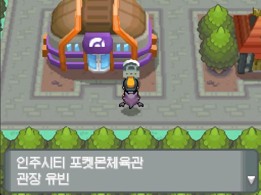 연가람은 인주시티 포켓몬 체육관으로 향했다. 문을 열고 들어가자 한 노인이 연가람을 막아섰다. "뭐야 체육관 관장한테 용건이 있구먼. 관장인 유
