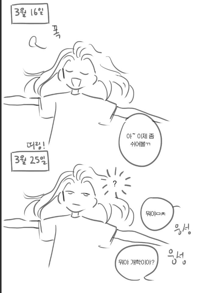 방학체감