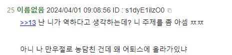 >>726 저걸 누가 만우절 농담이라고 생각해 ㅋㅋㅋ 찐친사이에서도 잘못하면 오해받을만한 발언인데 그냥 평소에 쌓아왔던 더러운 감정을 타인한테