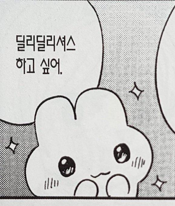 딜리딜리셔스 하고싶어