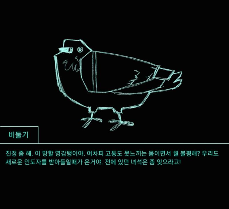 그때 옆에서 나타난 비둘기가 그의 말에 훼방을 놓는군요. 아무래도 그들은 아주 오래된 운명이자 사연을 간직한 사이인듯 합니다.