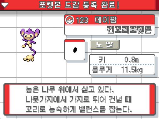 연가람은 하이퍼볼을 사용했다! 신난다! 에어팜을 붙잡았다! 에어팜. 긴꼬리포켓몬 높은 나무 위에 살고 있다. 나뭇가지에서 가지로 뛰어 건널 꼬리