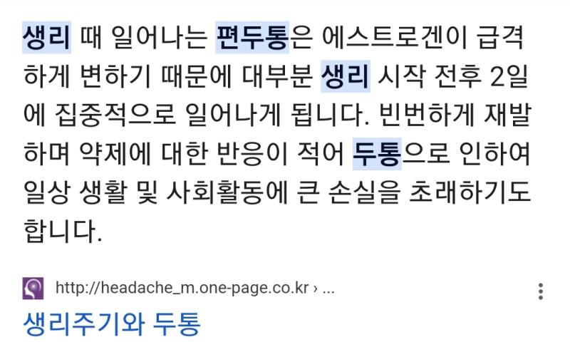 아니 진짜 실환가 생리 기간에 문제 생겨서 찾아보면 죄다 생리 때문인 거 맞더라 나 힘들다
