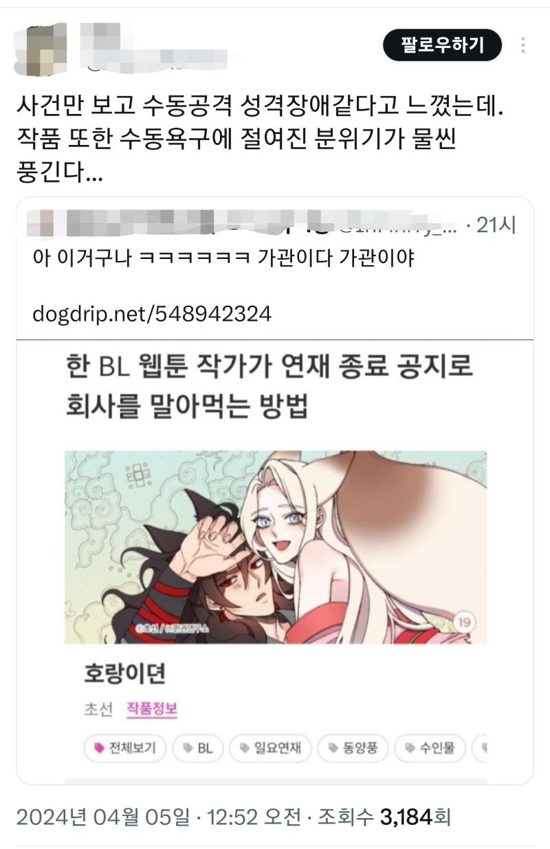 저 작가가 잘못한거랑은 별개로 여기서 공수관계보고 수동욕구에 절여졌다며 미인수 후려치기를 한다고??? 일반화 취좆 수준이 저 작가랑 다를 바 없