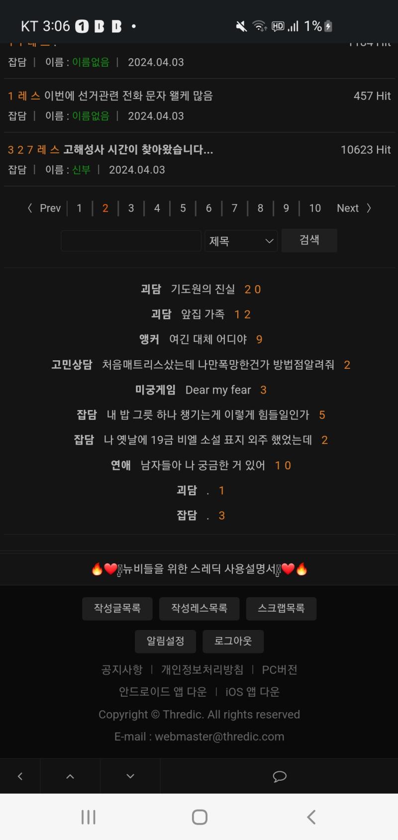 >>9 그거 있어 스레딕 설명서인가 그거 스레창 하단에 있음 한번 읽어봐