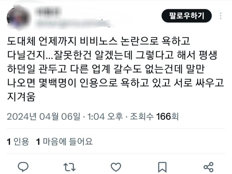 ㅂㅂㄴㅅ는 좋겠다... 이쯤되면 시녀들이 아니라 신천지 광신도급임
