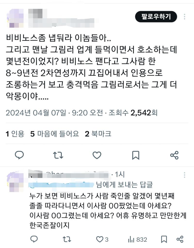 논란있는 그림러의 옛날그림 수면위로 올라가는게 ㅂㅂㄴㅅ뿐만은 아닐텐데? 개중에는 트짹들이 말하는 소위 "빻은 것"들도 많았고 지금 그런 그림 올