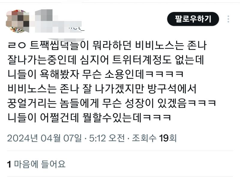 한마디로 트짹식 용어로 ㅂㅂㄴㅅ는 기득권이네?? 트짹이들이 늘 하는 말이 "약자가 기득권 좀 패면 어떰?" 이 논리던데 아까 여자라더 당했다 ㅇ