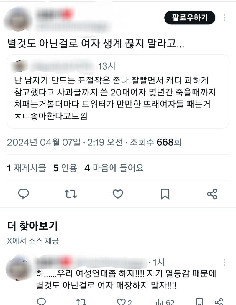 나왔다, 그놈의 "여자라서 까였다" ㅂㅂㄴㅅ때문에 ㅂㅂㄴㅅ 파쿠리했다며 쳐맞은 사람들도 대부분 여성인데 어쩌라는거임?? 느그덜이 말하는 일본우익