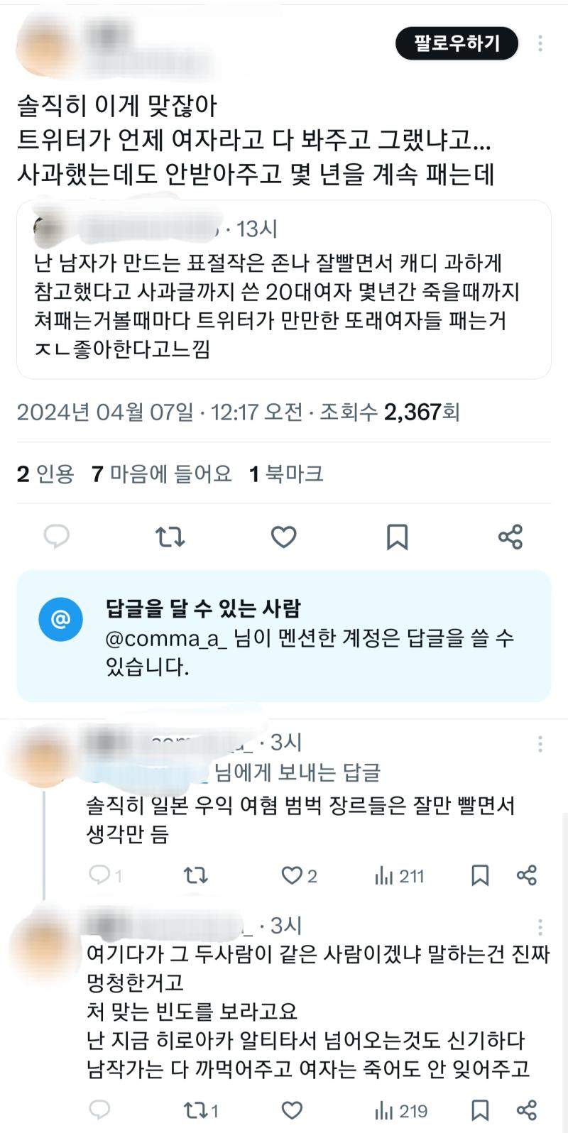 나왔다, 그놈의 "여자라서 까였다" ㅂㅂㄴㅅ때문에 ㅂㅂㄴㅅ 파쿠리했다며 쳐맞은 사람들도 대부분 여성인데 어쩌라는거임?? 느그덜이 말하는 일본우익
