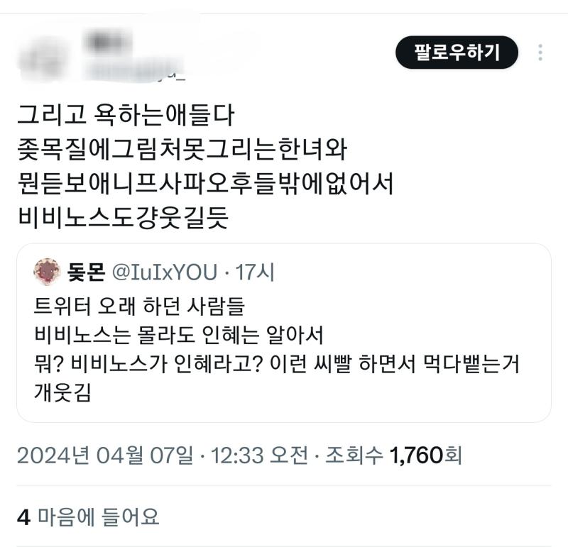 얘네들은 너무 뻔뻔해서 닉 가리다가 걍 안가림 ㅋㅋㅋㅋ 비비노스 젊은 여성 이러는데 비네글자 주민번호 뒷자리 2로 시작함~ 그리고 그냥 표절논란